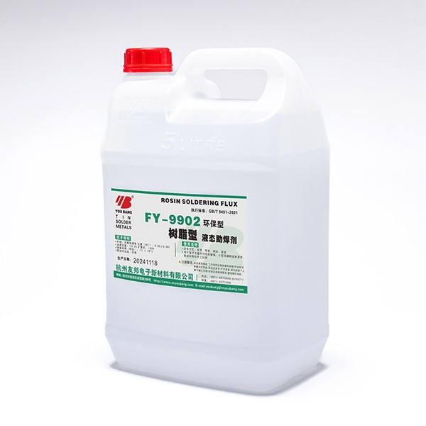 FY-9902树脂型助焊剂