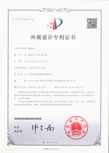 外观专利证书（缠绕架）2