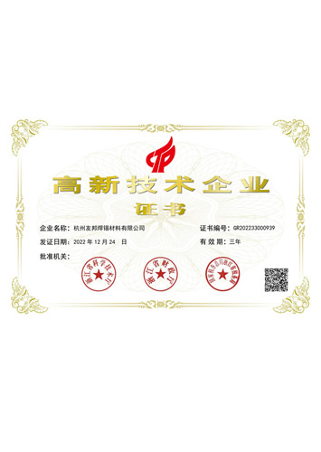 国家高新技术企业